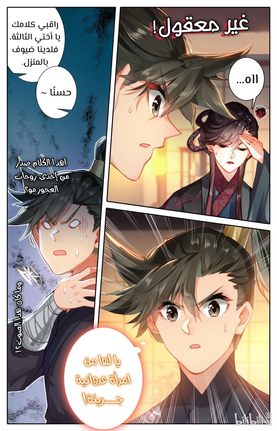 صفحة 10 — Mortal Cultivation: biography الفصل 47