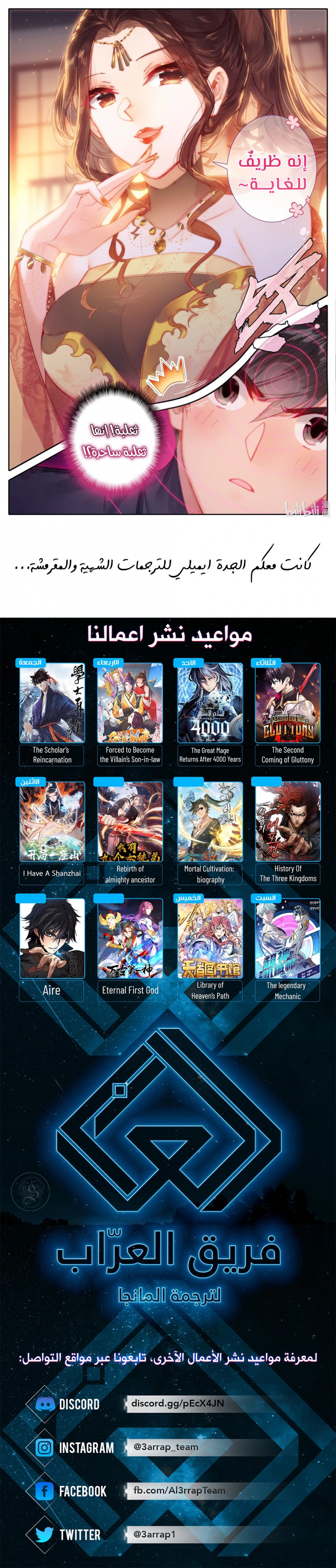 صفحة 12 — Mortal Cultivation: biography الفصل 47