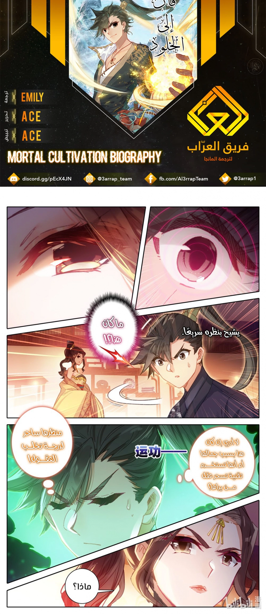 صفحة 1 — Mortal Cultivation: biography الفصل 48