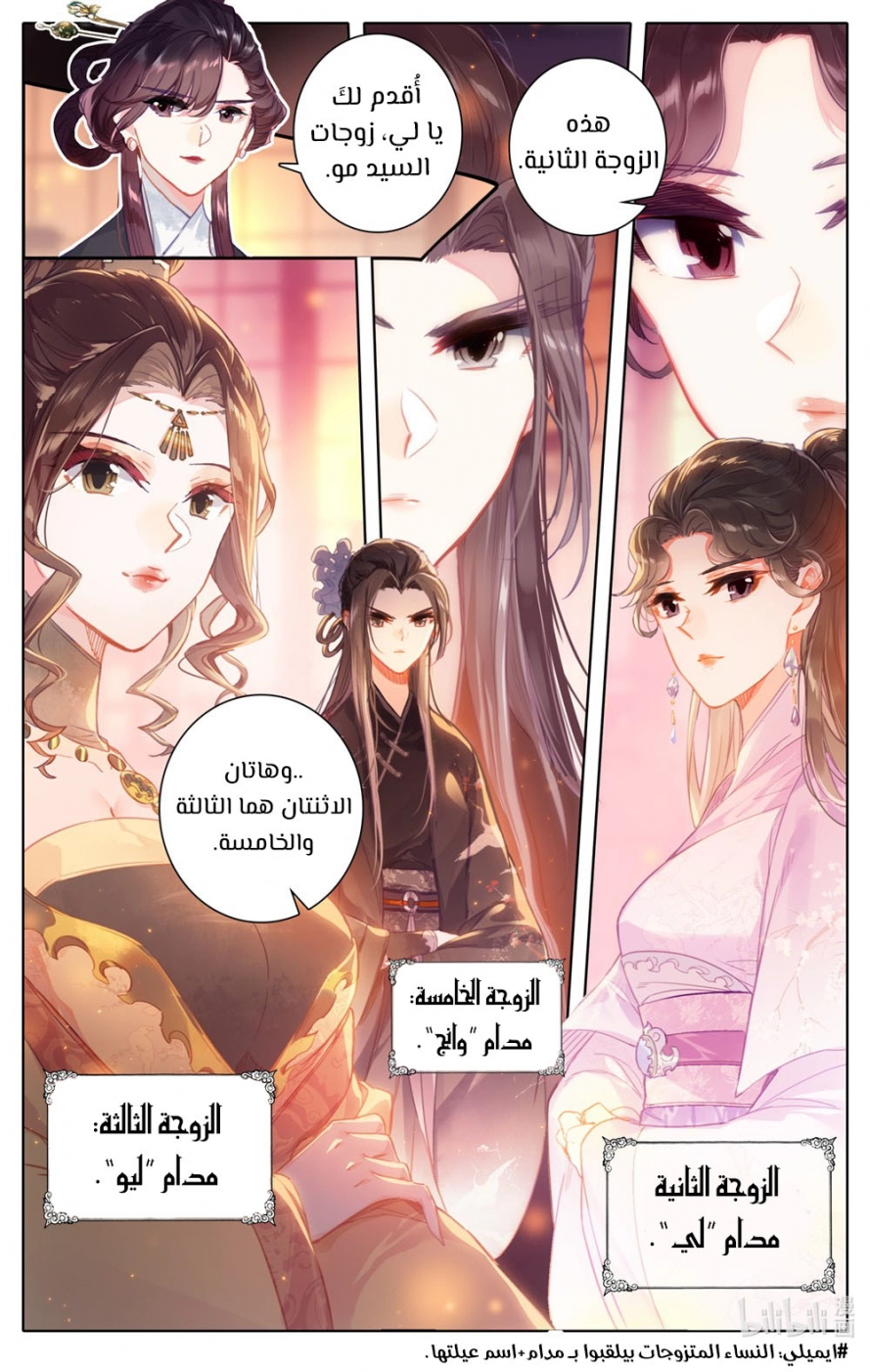 صفحة 2 — Mortal Cultivation: biography الفصل 48