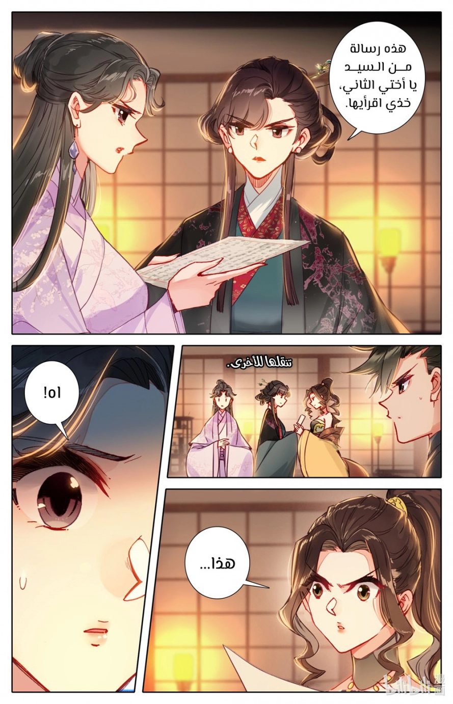 صفحة 4 — Mortal Cultivation: biography الفصل 48