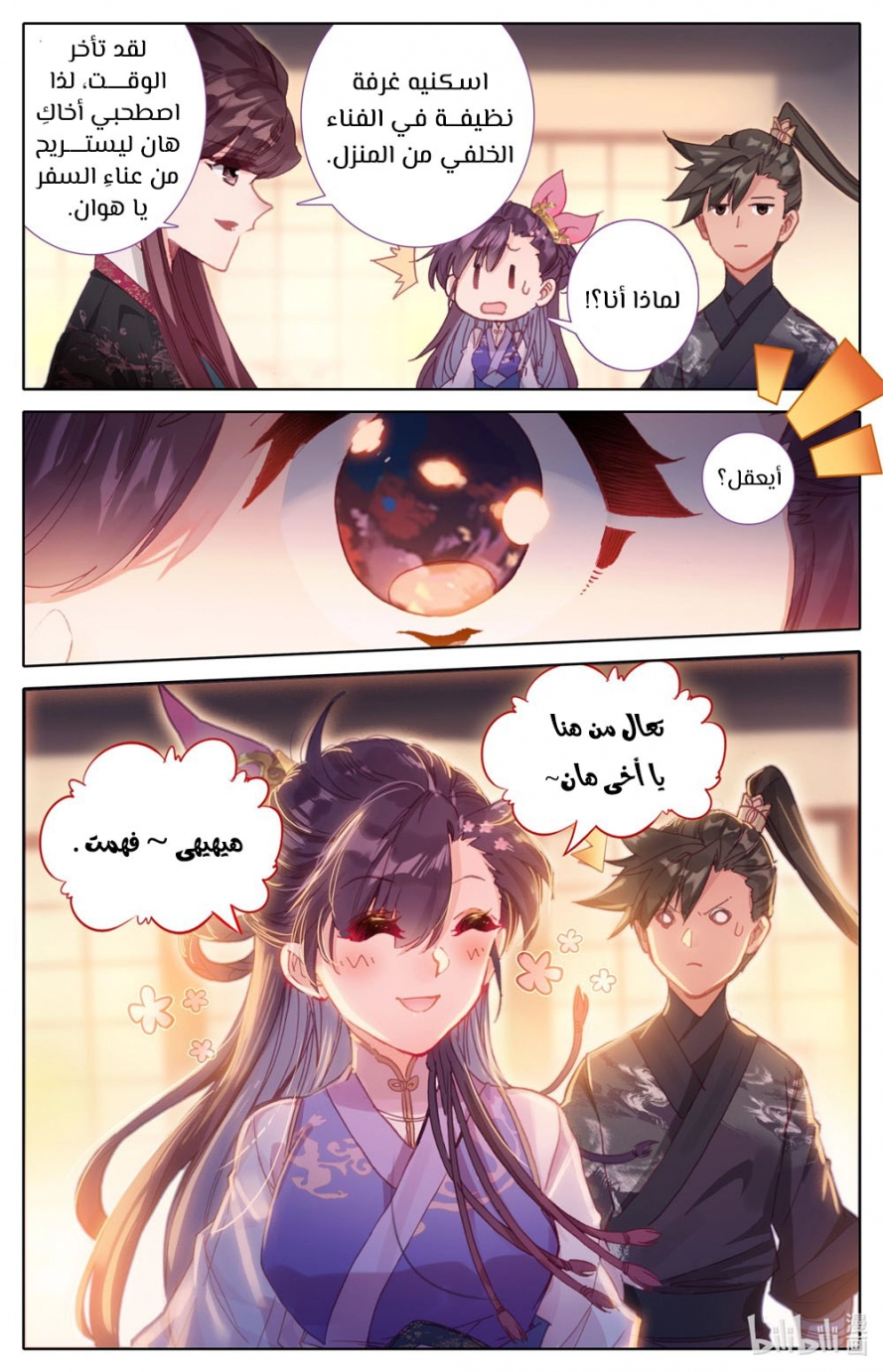 صفحة 6 — Mortal Cultivation: biography الفصل 48