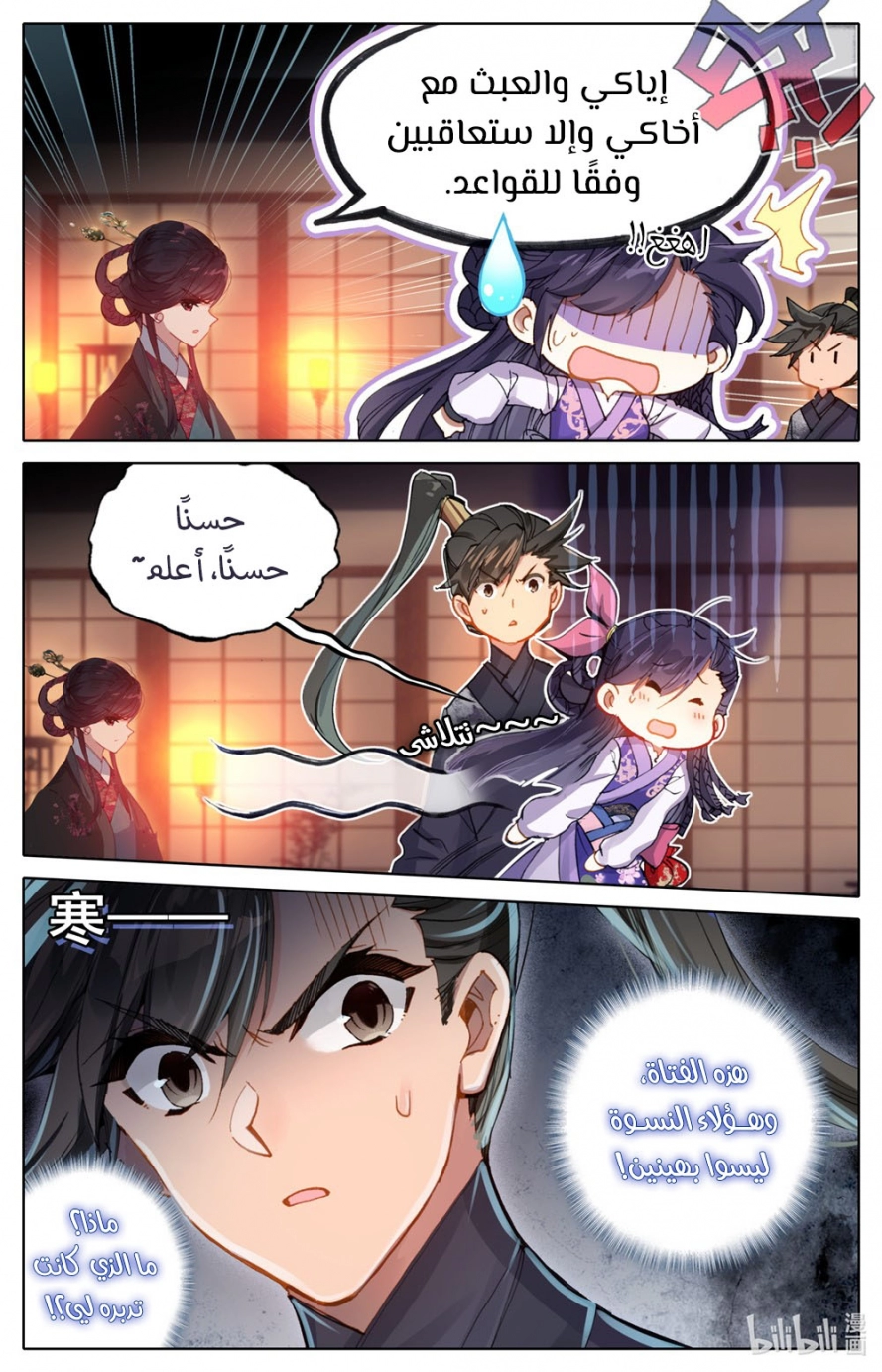 صفحة 7 — Mortal Cultivation: biography الفصل 48