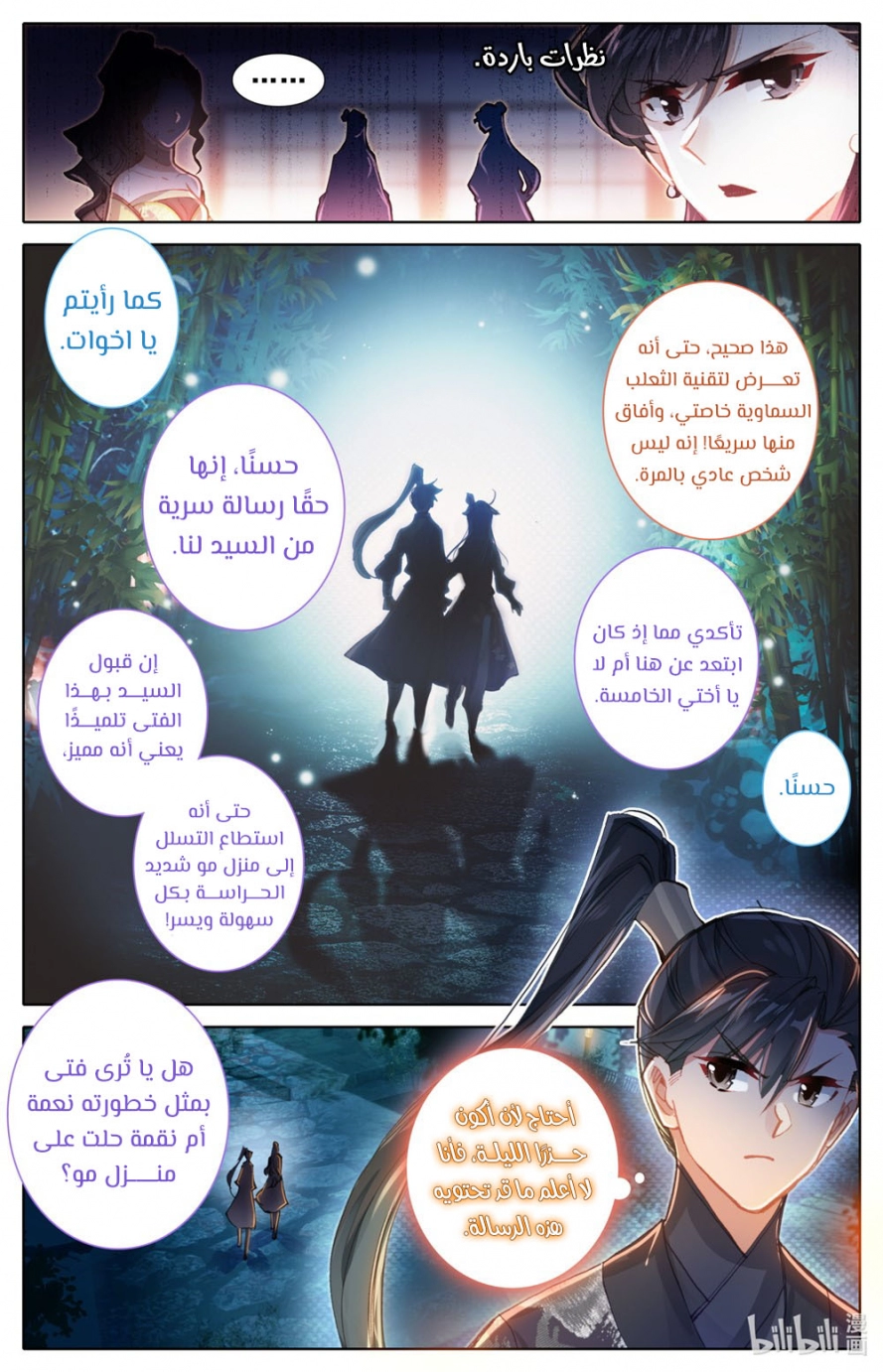 صفحة 8 — Mortal Cultivation: biography الفصل 48