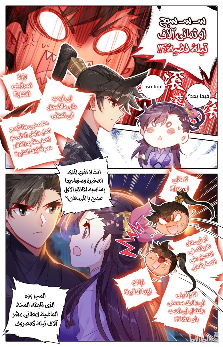 صفحة 10 — Mortal Cultivation: biography الفصل 48