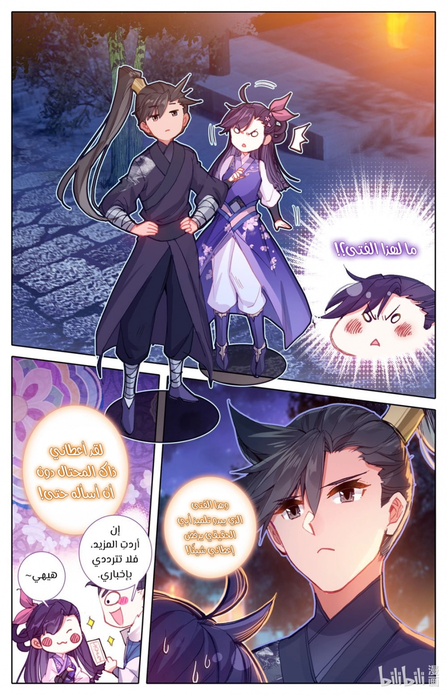 صفحة 11 — Mortal Cultivation: biography الفصل 48