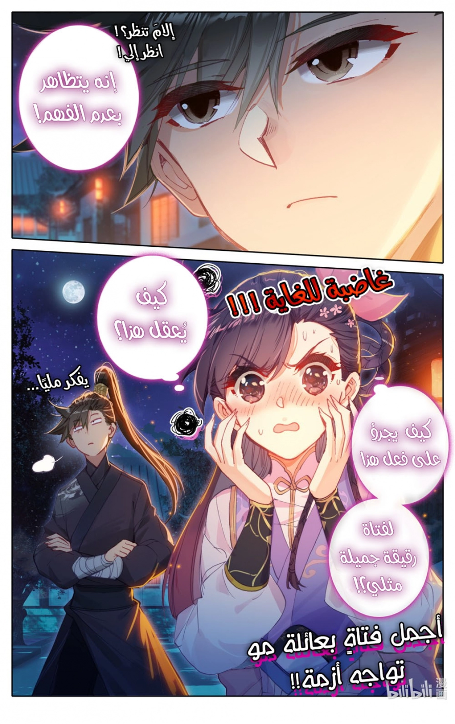 صفحة 12 — Mortal Cultivation: biography الفصل 48