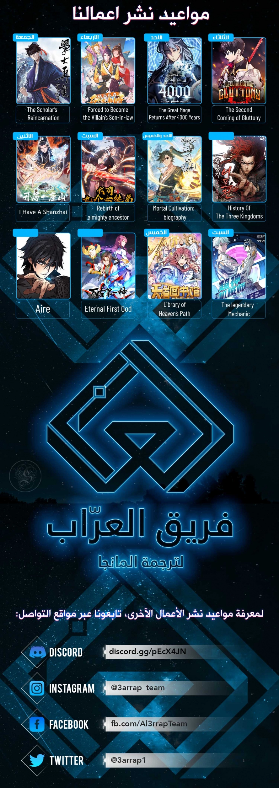 صفحة 14 — Mortal Cultivation: biography الفصل 48