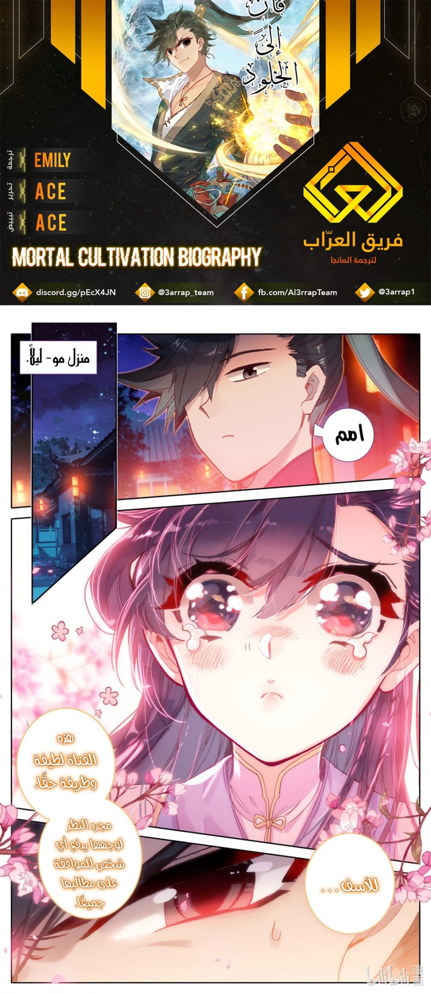 صفحة 1 — Mortal Cultivation: biography الفصل 49