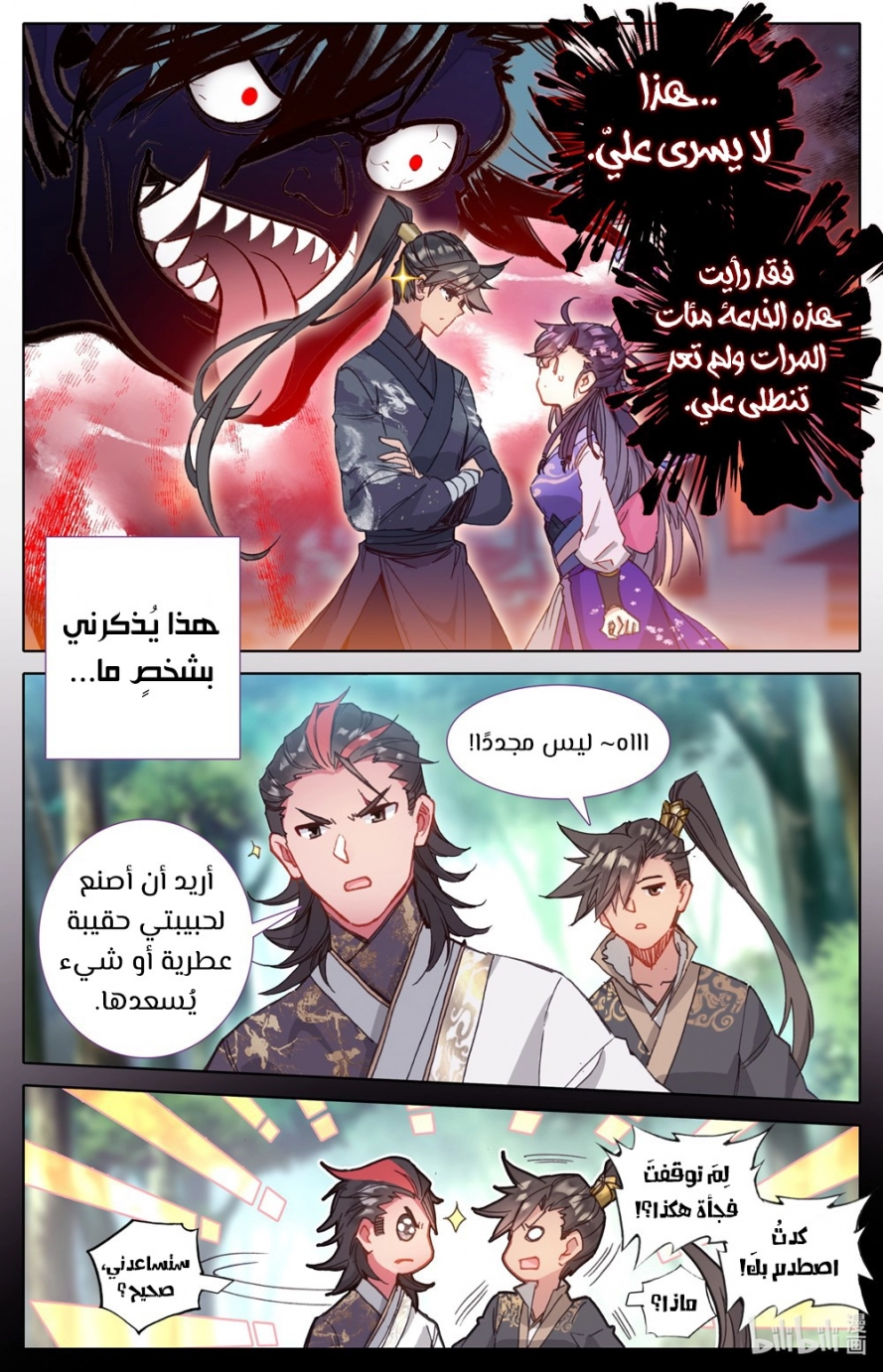 صفحة 2 — Mortal Cultivation: biography الفصل 49