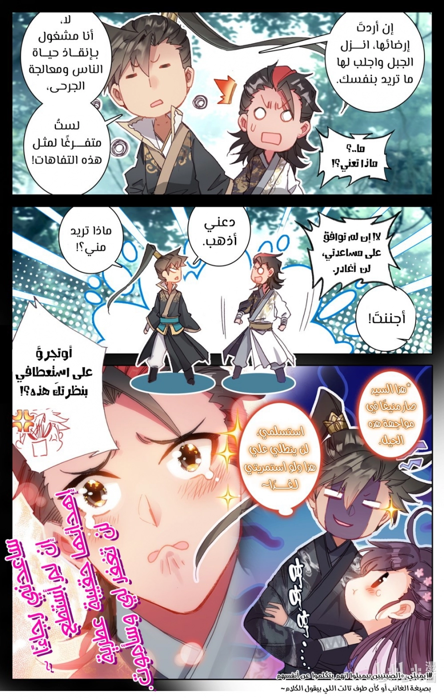 صفحة 3 — Mortal Cultivation: biography الفصل 49