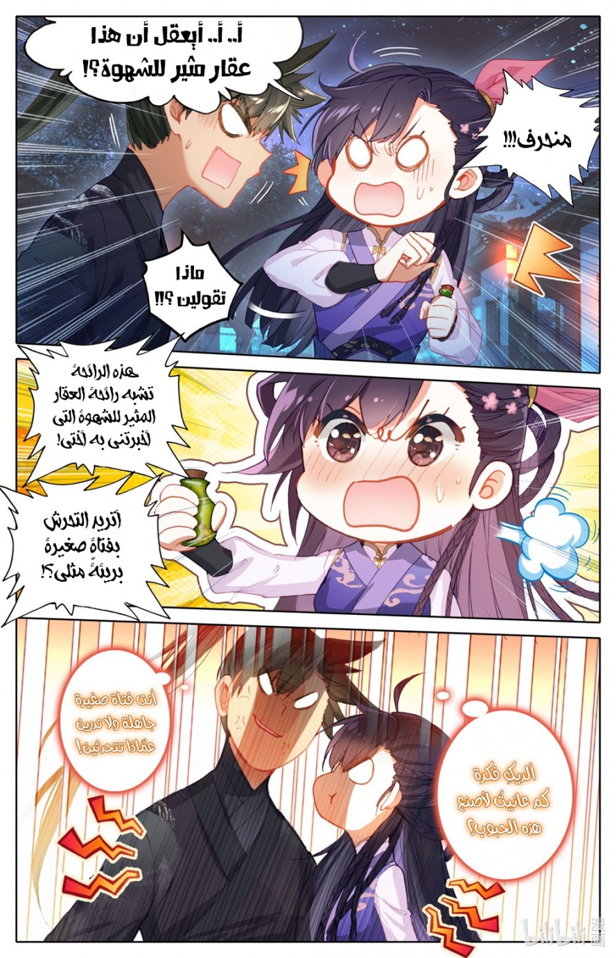 صفحة 8 — Mortal Cultivation: biography الفصل 49