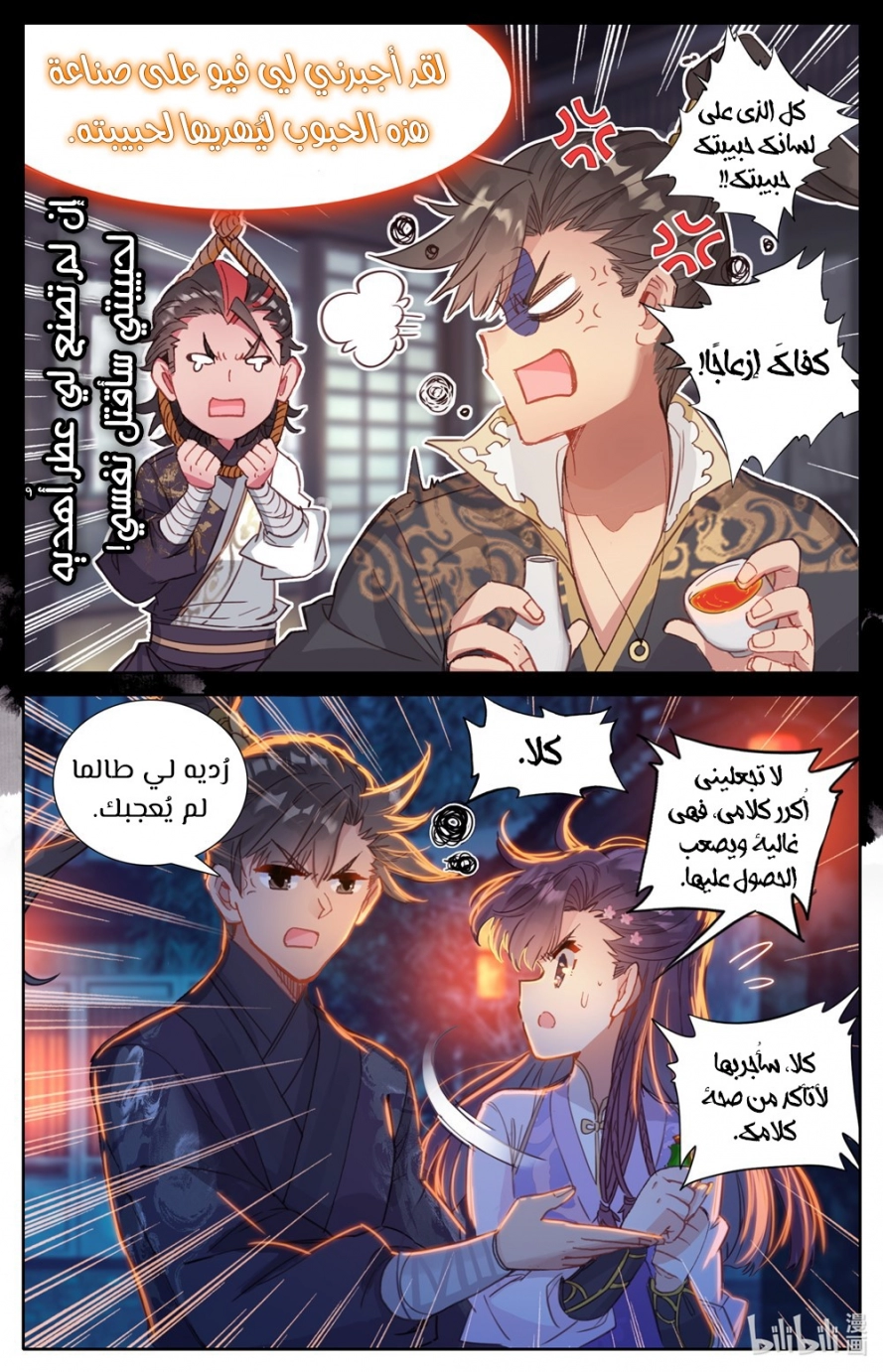 صفحة 9 — Mortal Cultivation: biography الفصل 49