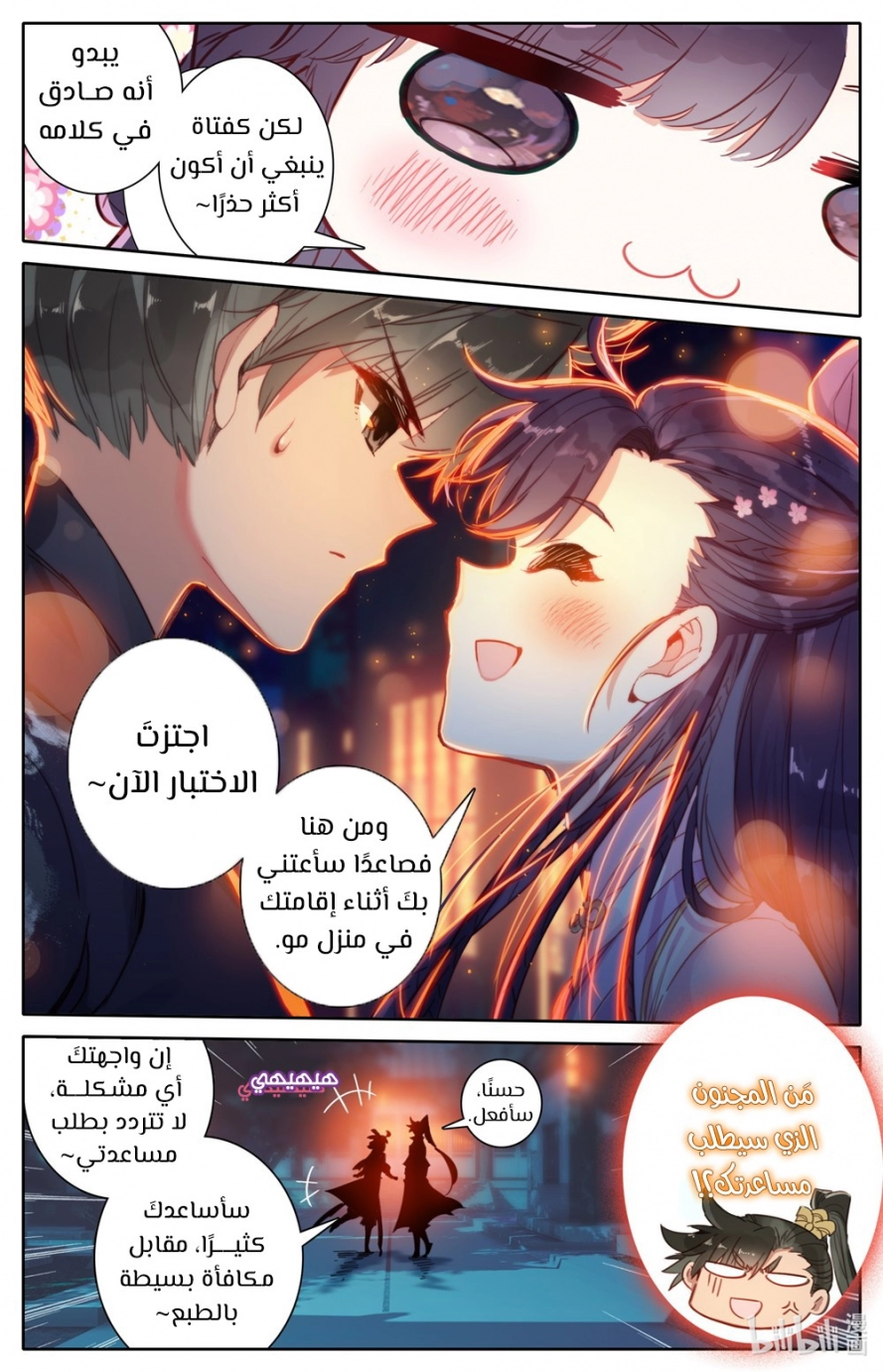 صفحة 10 — Mortal Cultivation: biography الفصل 49