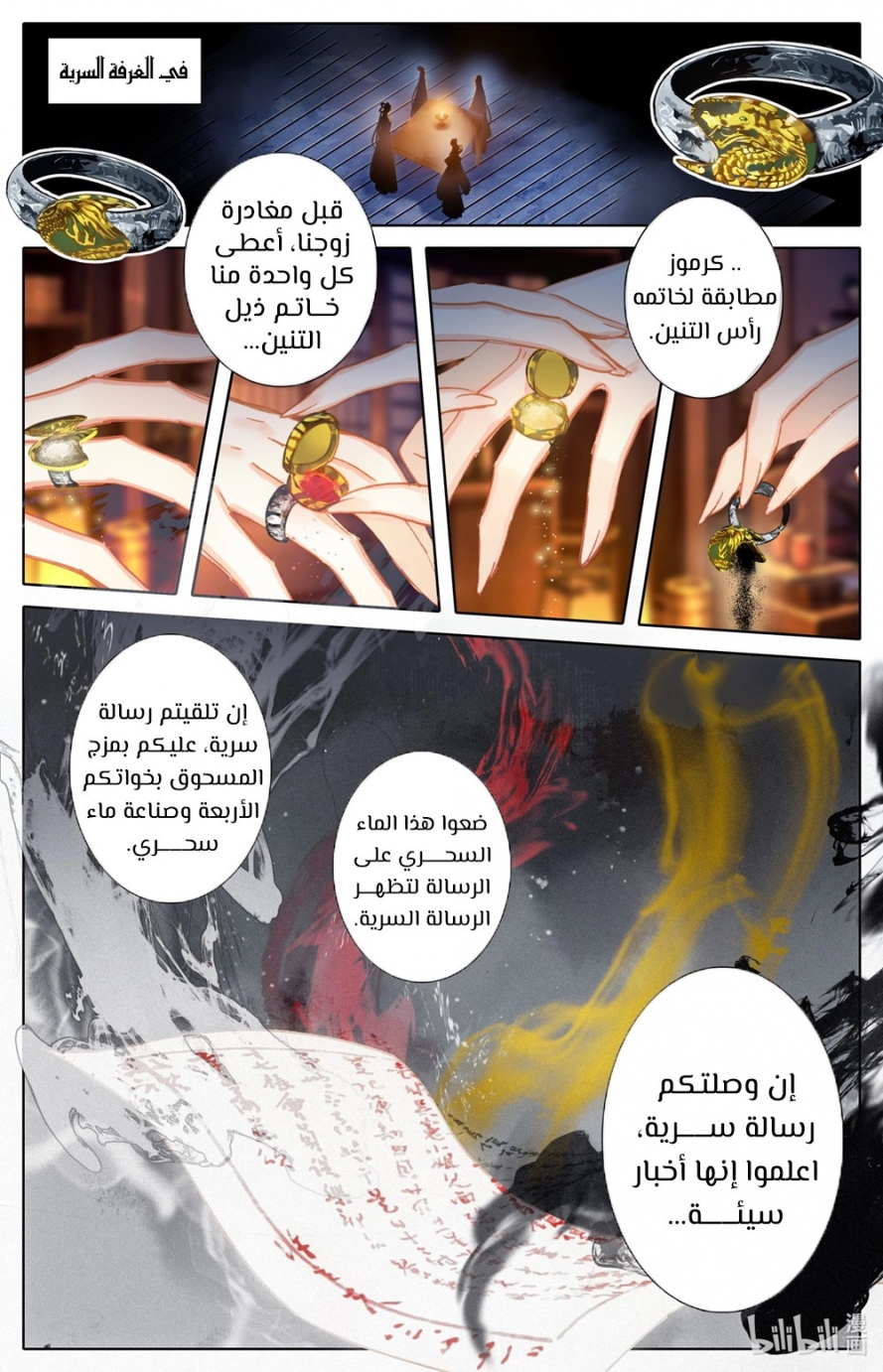 صفحة 11 — Mortal Cultivation: biography الفصل 49