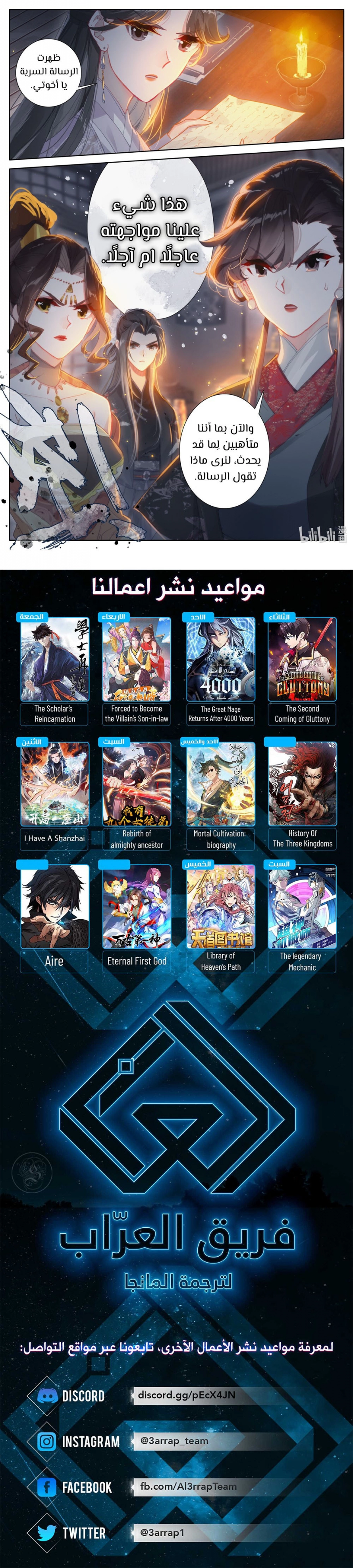 صفحة 12 — Mortal Cultivation: biography الفصل 49