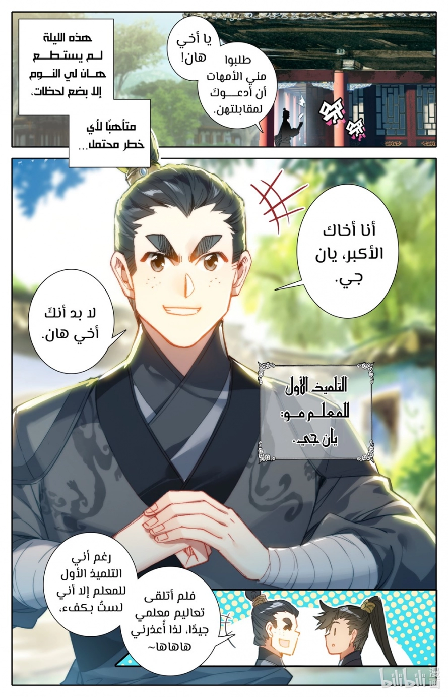 صفحة 1 — Mortal Cultivation: biography الفصل 50