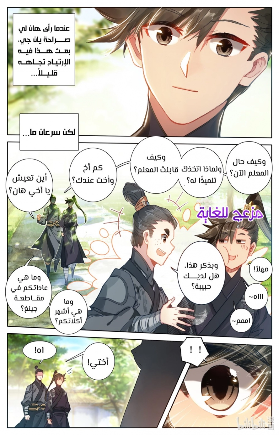 صفحة 2 — Mortal Cultivation: biography الفصل 50