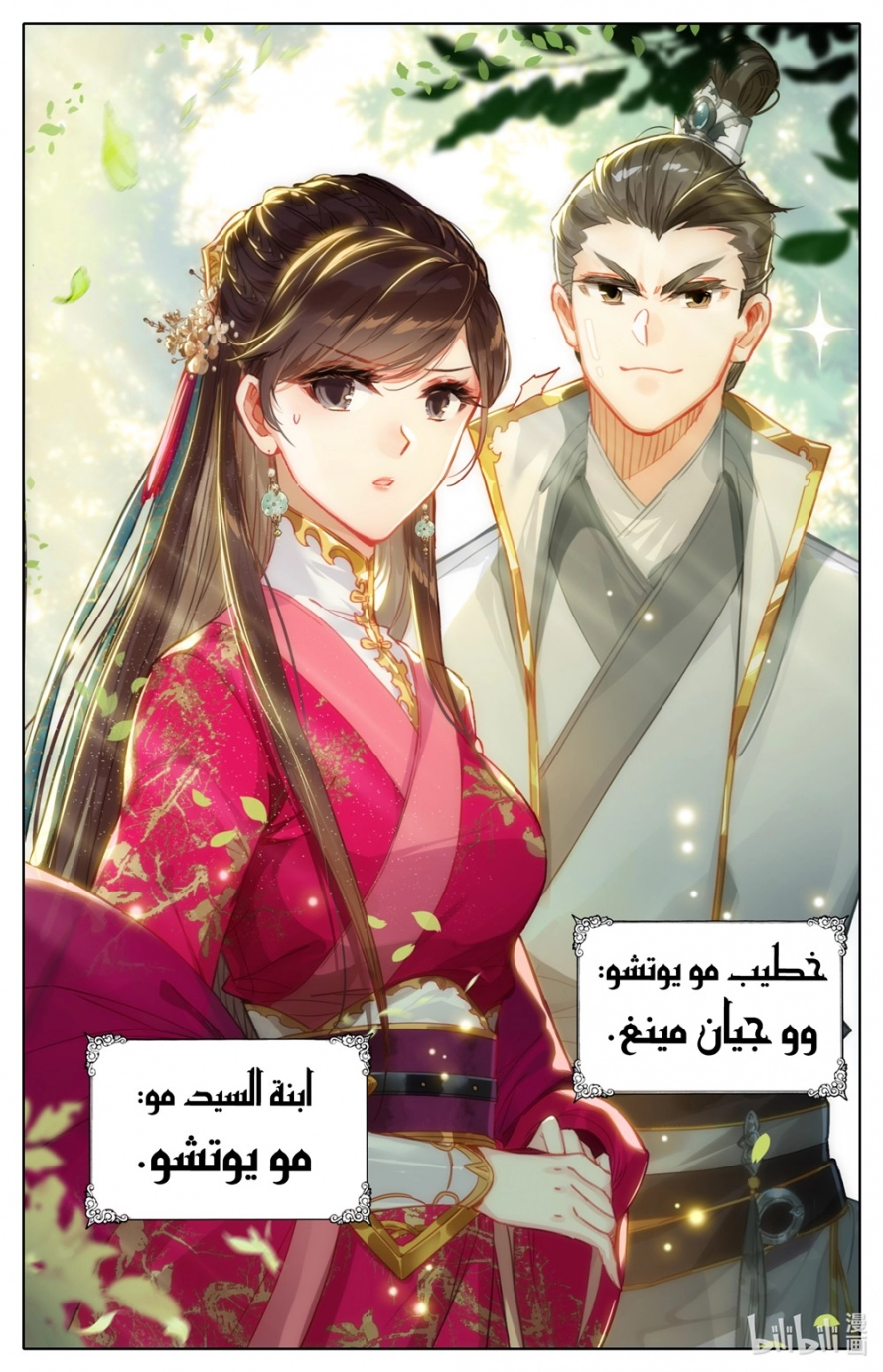 صفحة 3 — Mortal Cultivation: biography الفصل 50