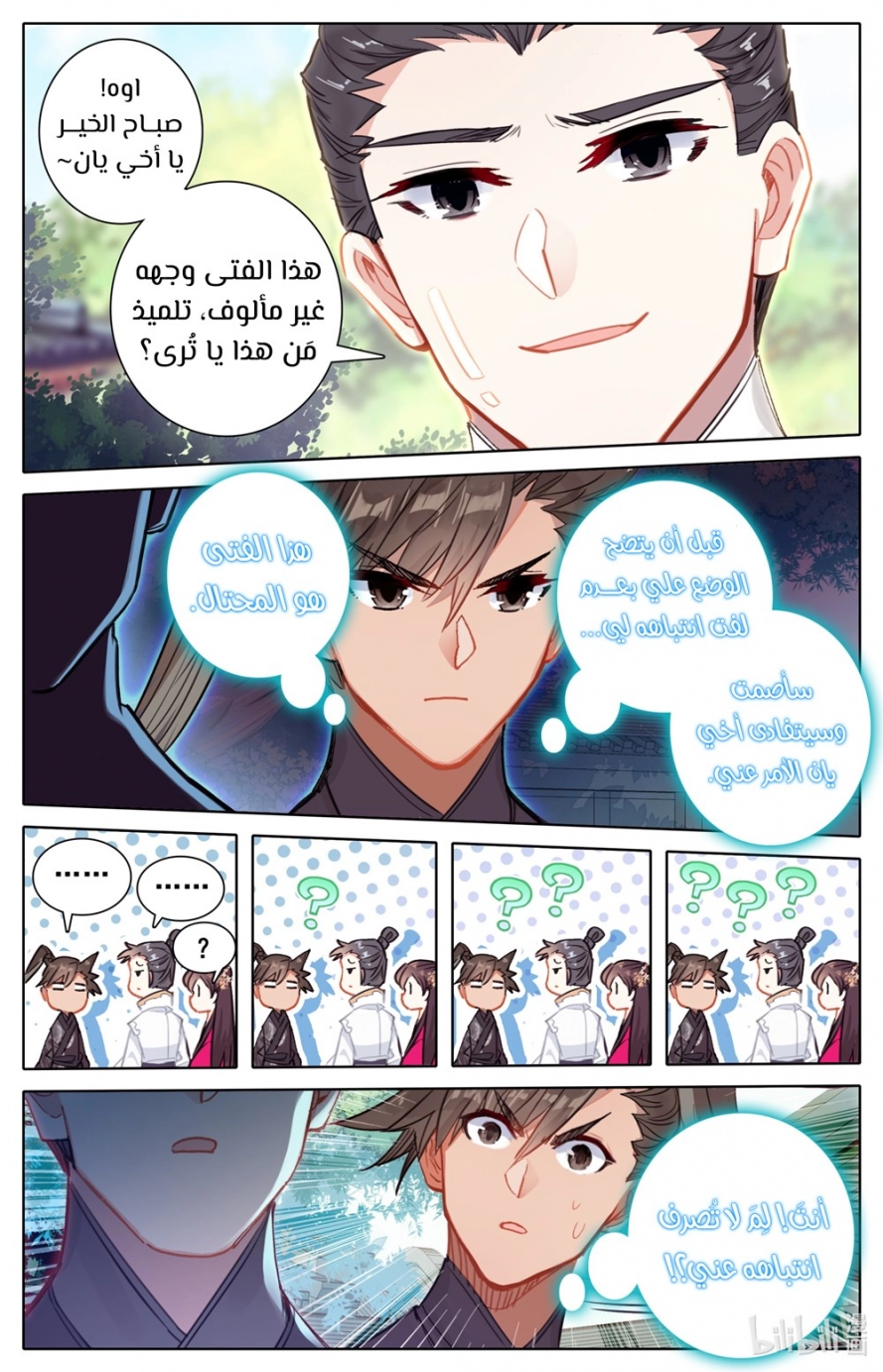 صفحة 4 — Mortal Cultivation: biography الفصل 50