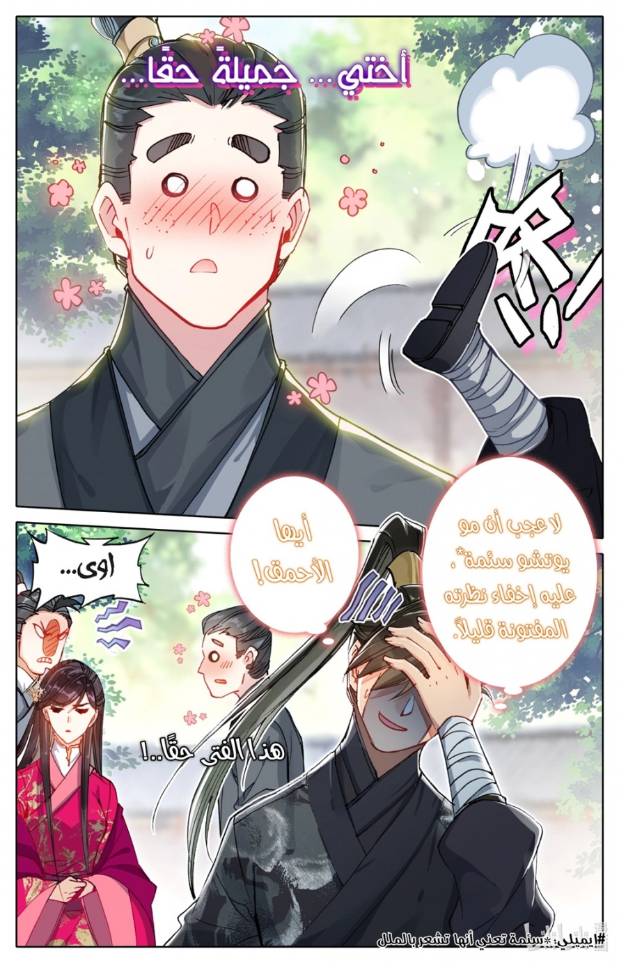 صفحة 5 — Mortal Cultivation: biography الفصل 50