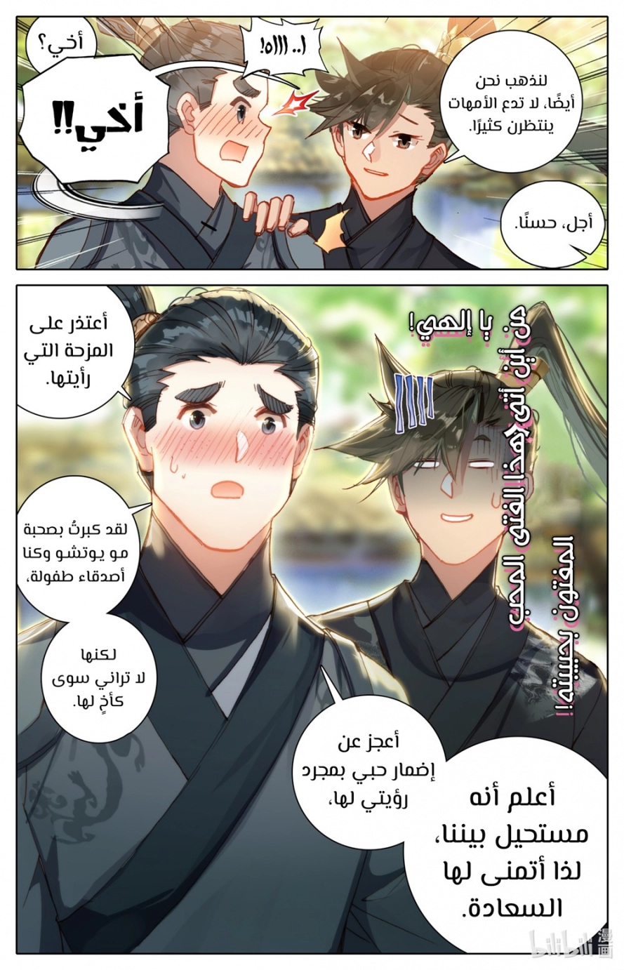 صفحة 8 — Mortal Cultivation: biography الفصل 50