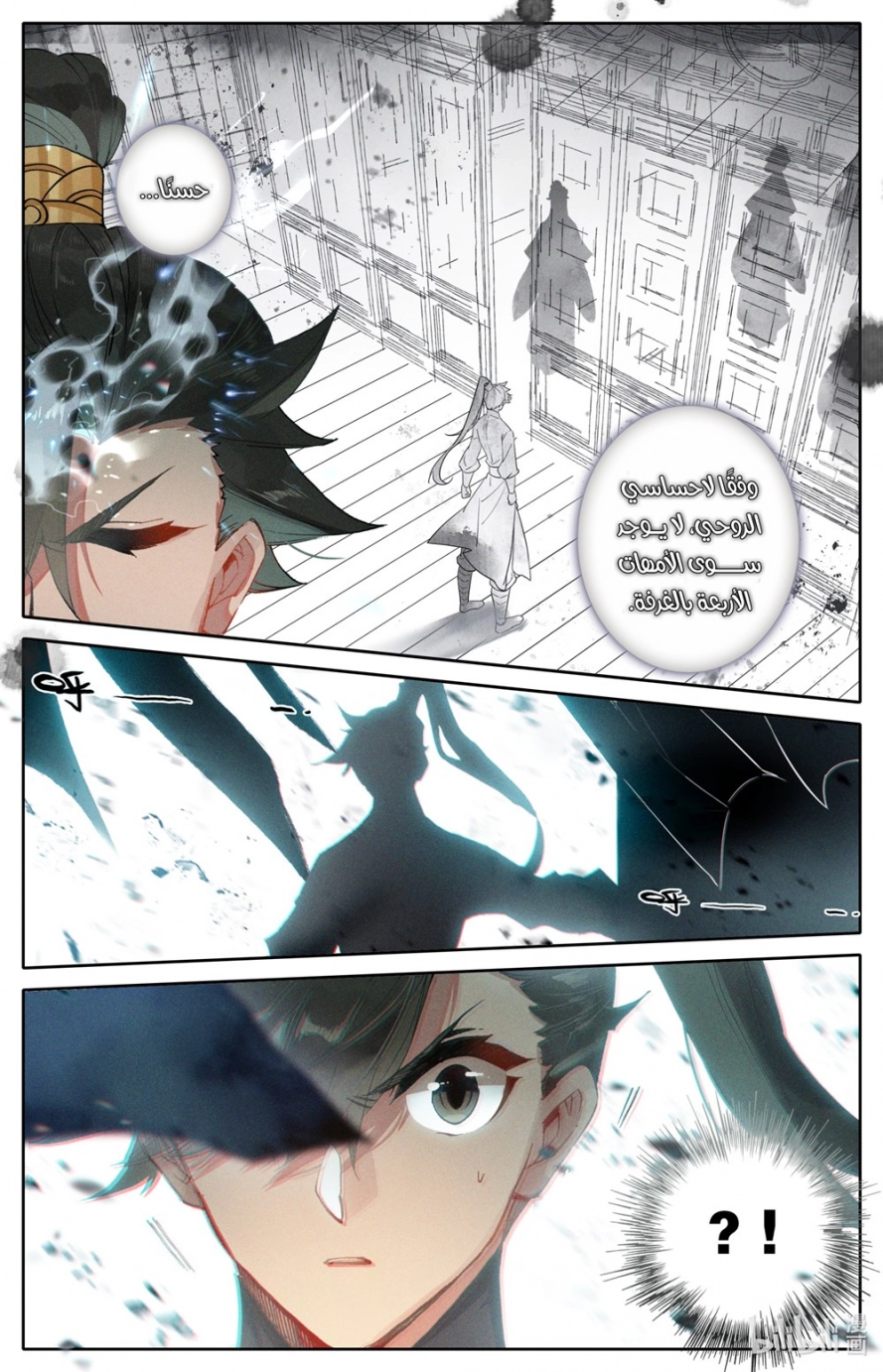 صفحة 10 — Mortal Cultivation: biography الفصل 50