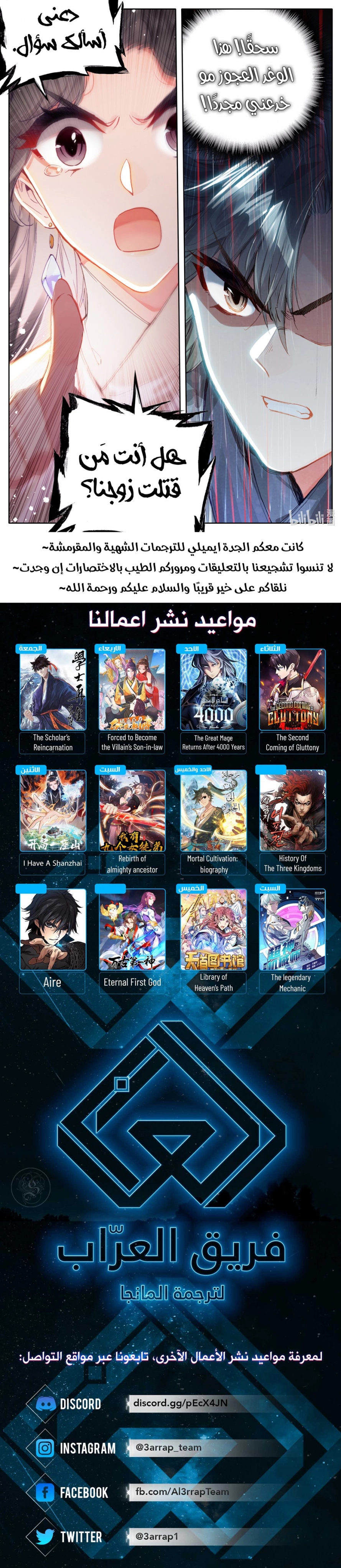 صفحة 12 — Mortal Cultivation: biography الفصل 50