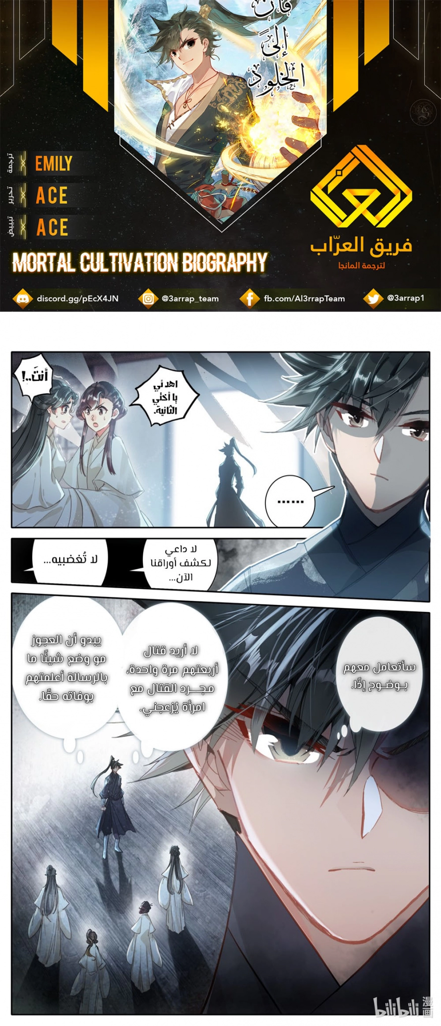 صفحة 1 — Mortal Cultivation: biography الفصل 51
