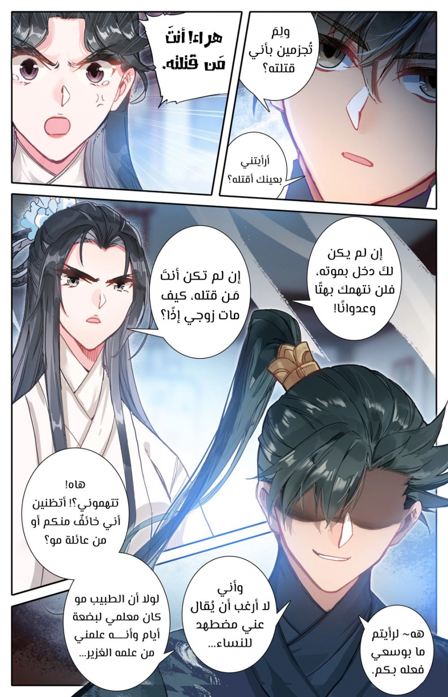 صفحة 3 — Mortal Cultivation: biography الفصل 51