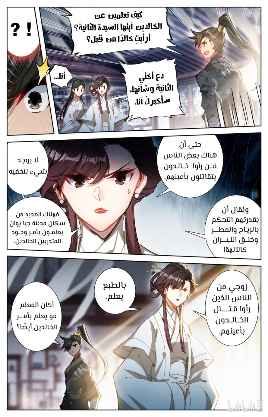 صفحة 5 — Mortal Cultivation: biography الفصل 51