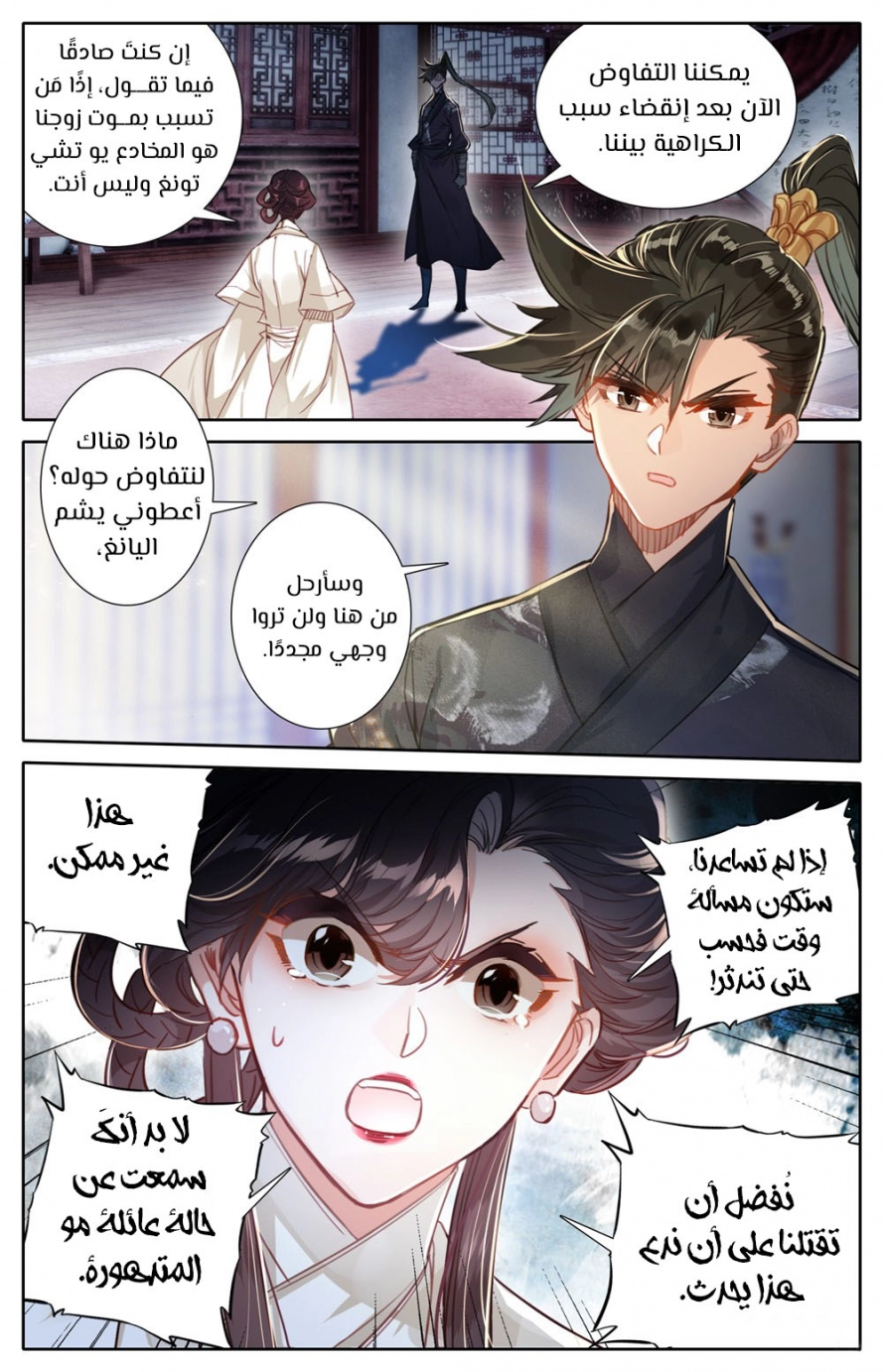 صفحة 10 — Mortal Cultivation: biography الفصل 51