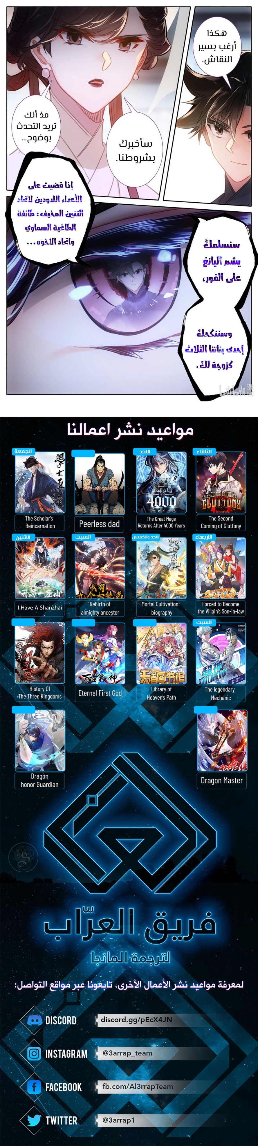 صفحة 12 — Mortal Cultivation: biography الفصل 51