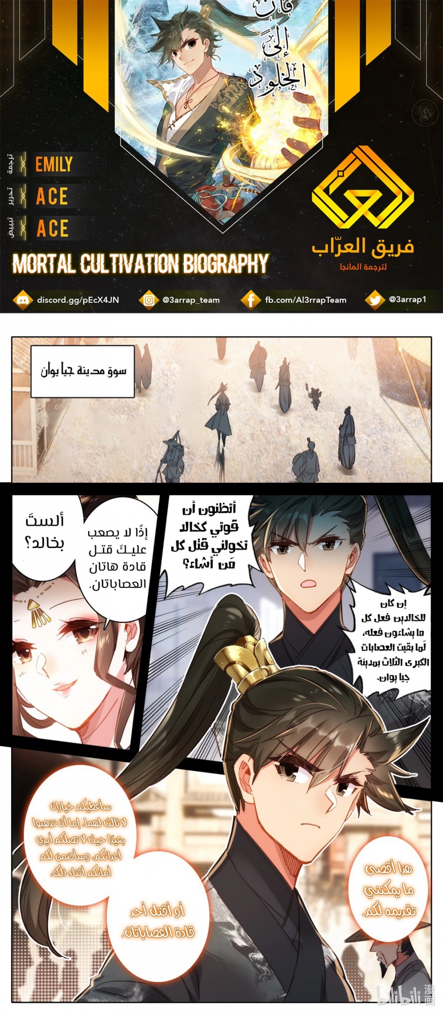 صفحة 1 — Mortal Cultivation: biography الفصل 52