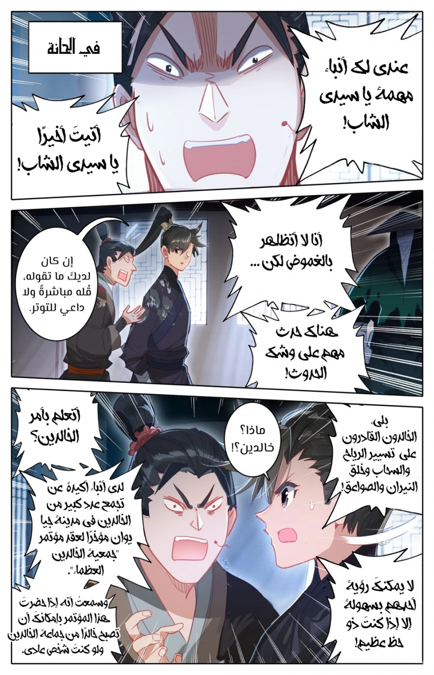 صفحة 2 — Mortal Cultivation: biography الفصل 52