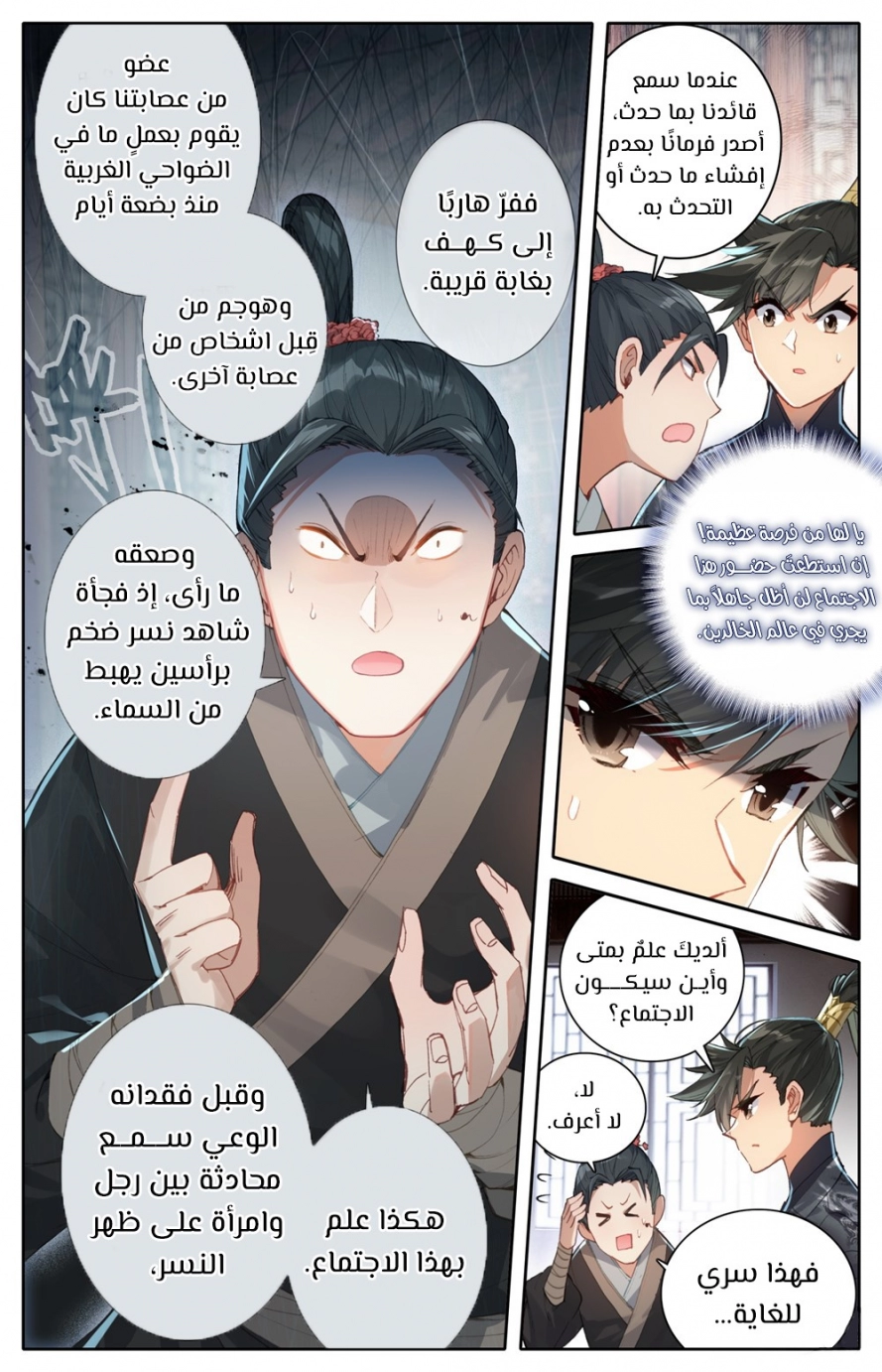 صفحة 3 — Mortal Cultivation: biography الفصل 52