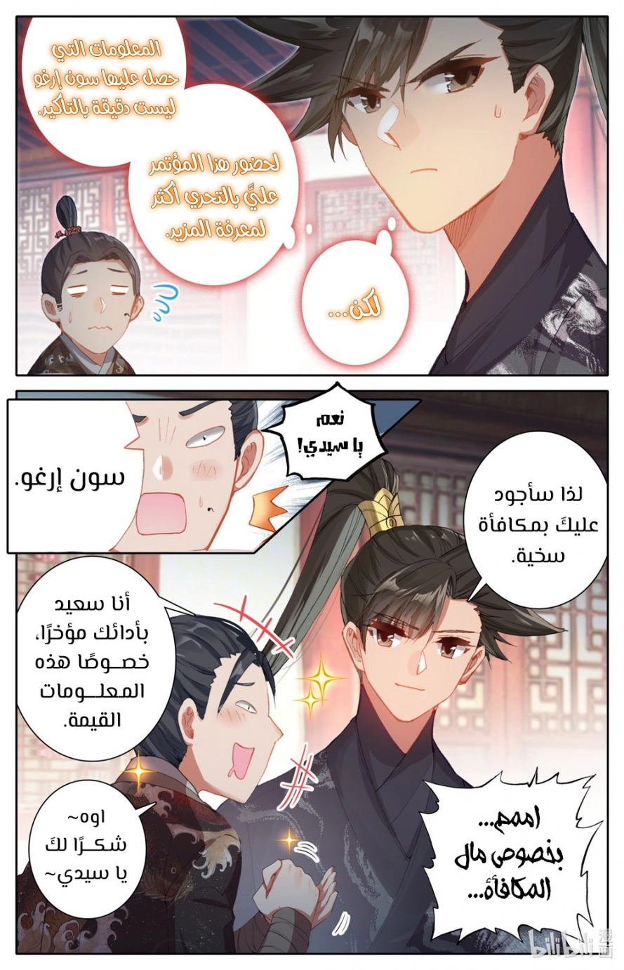 صفحة 4 — Mortal Cultivation: biography الفصل 52