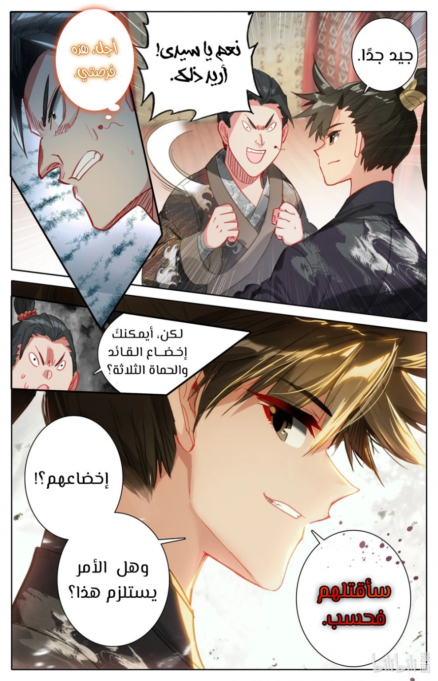 صفحة 6 — Mortal Cultivation: biography الفصل 52