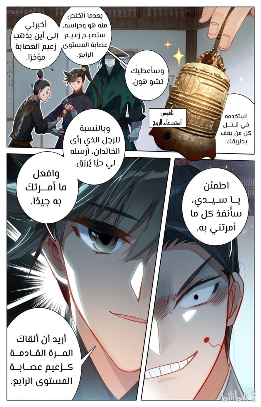 صفحة 7 — Mortal Cultivation: biography الفصل 52