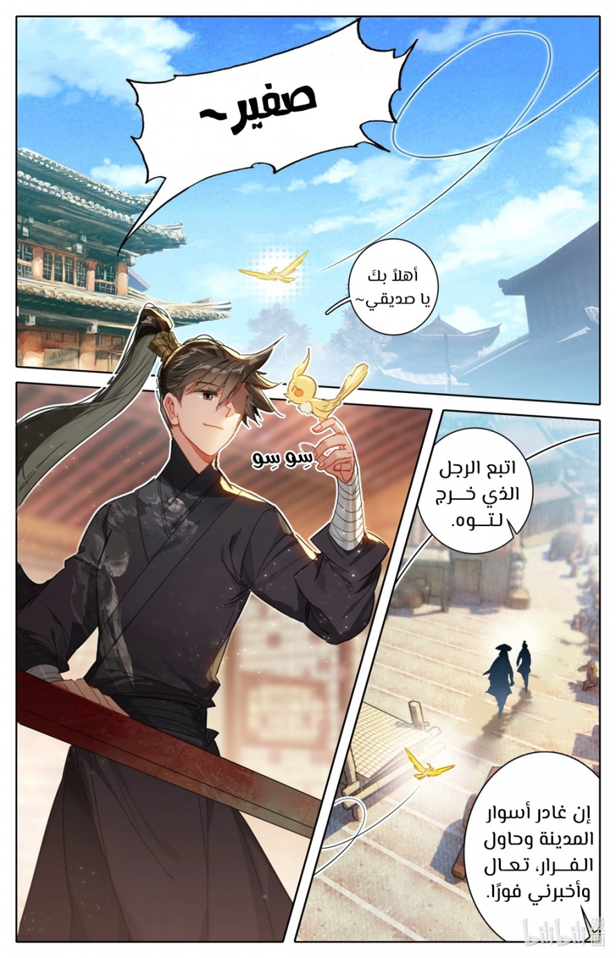 صفحة 8 — Mortal Cultivation: biography الفصل 52