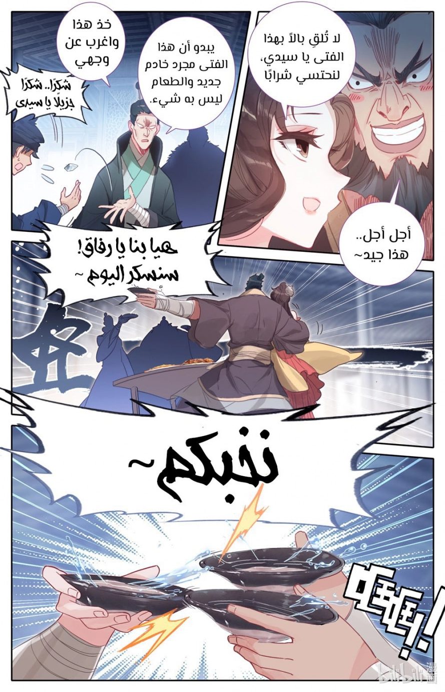 صفحة 10 — Mortal Cultivation: biography الفصل 52