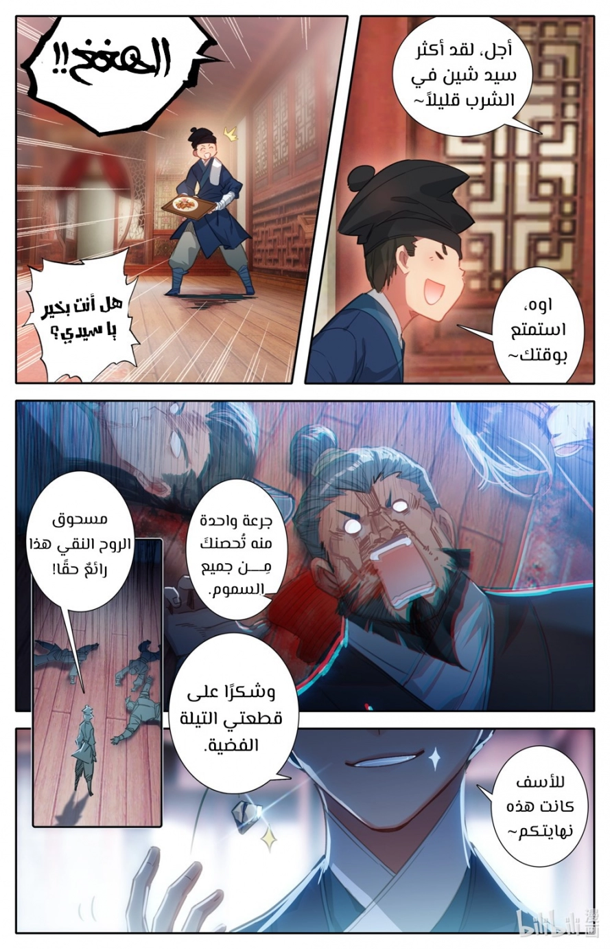 صفحة 11 — Mortal Cultivation: biography الفصل 52