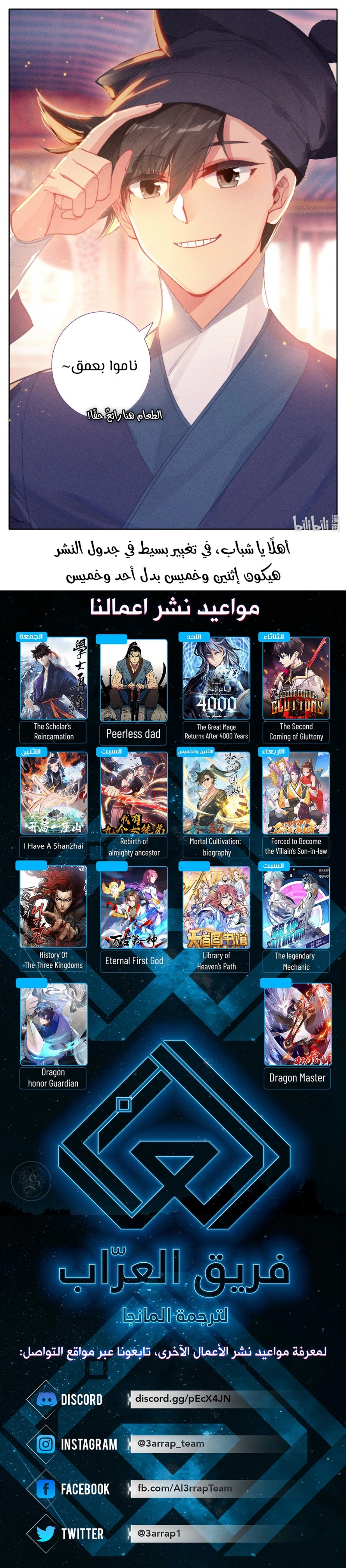 صفحة 12 — Mortal Cultivation: biography الفصل 52