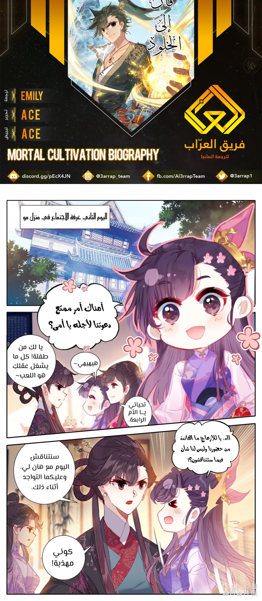 صفحة 1 — Mortal Cultivation: biography الفصل 53