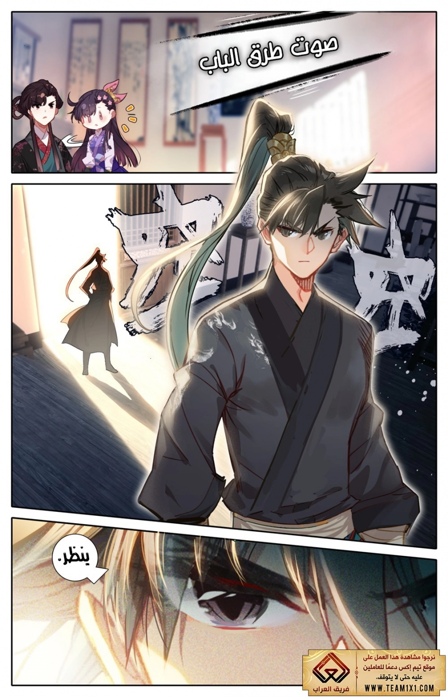 صفحة 2 — Mortal Cultivation: biography الفصل 53