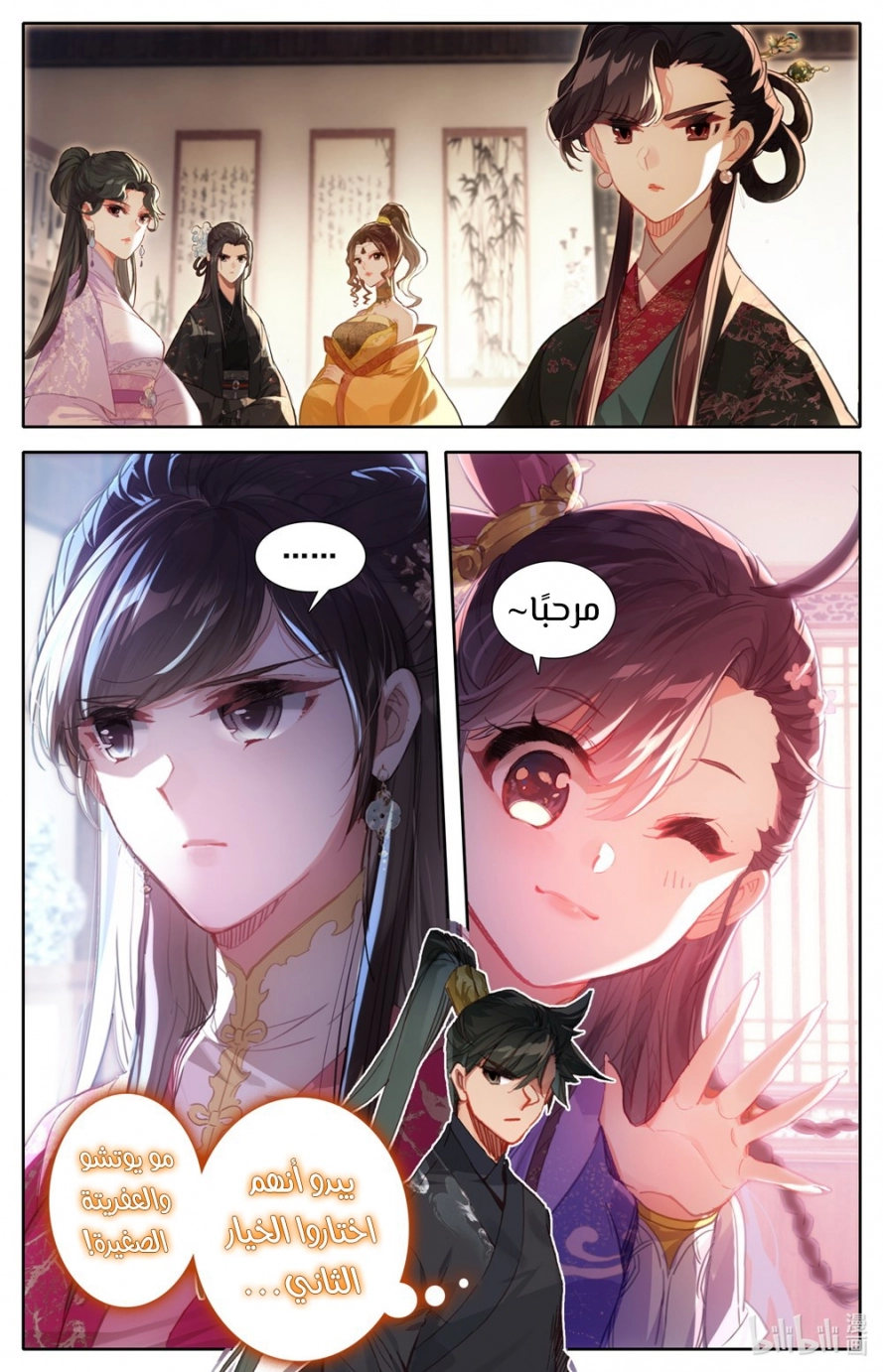 صفحة 3 — Mortal Cultivation: biography الفصل 53