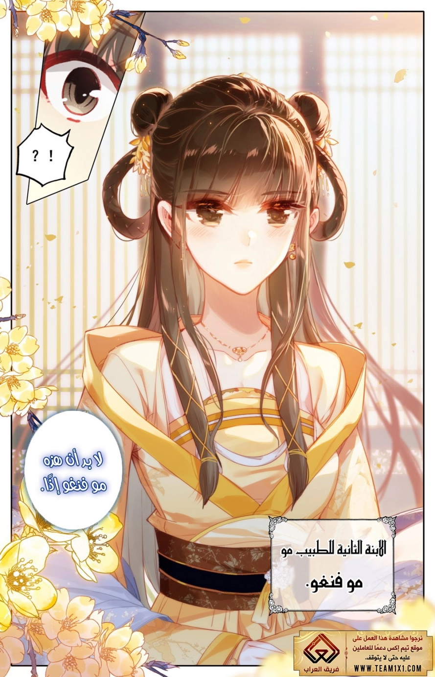 صفحة 4 — Mortal Cultivation: biography الفصل 53