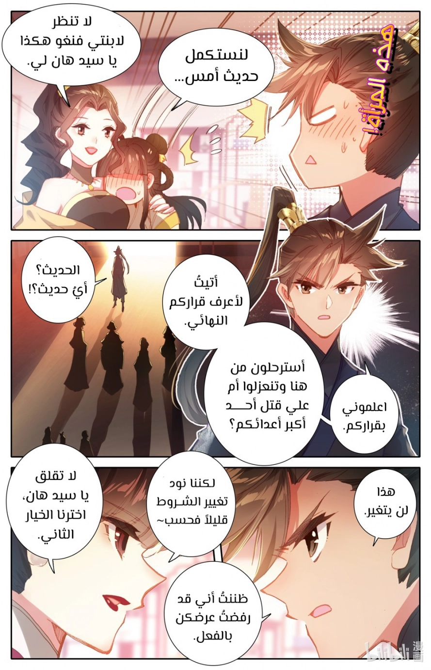 صفحة 5 — Mortal Cultivation: biography الفصل 53