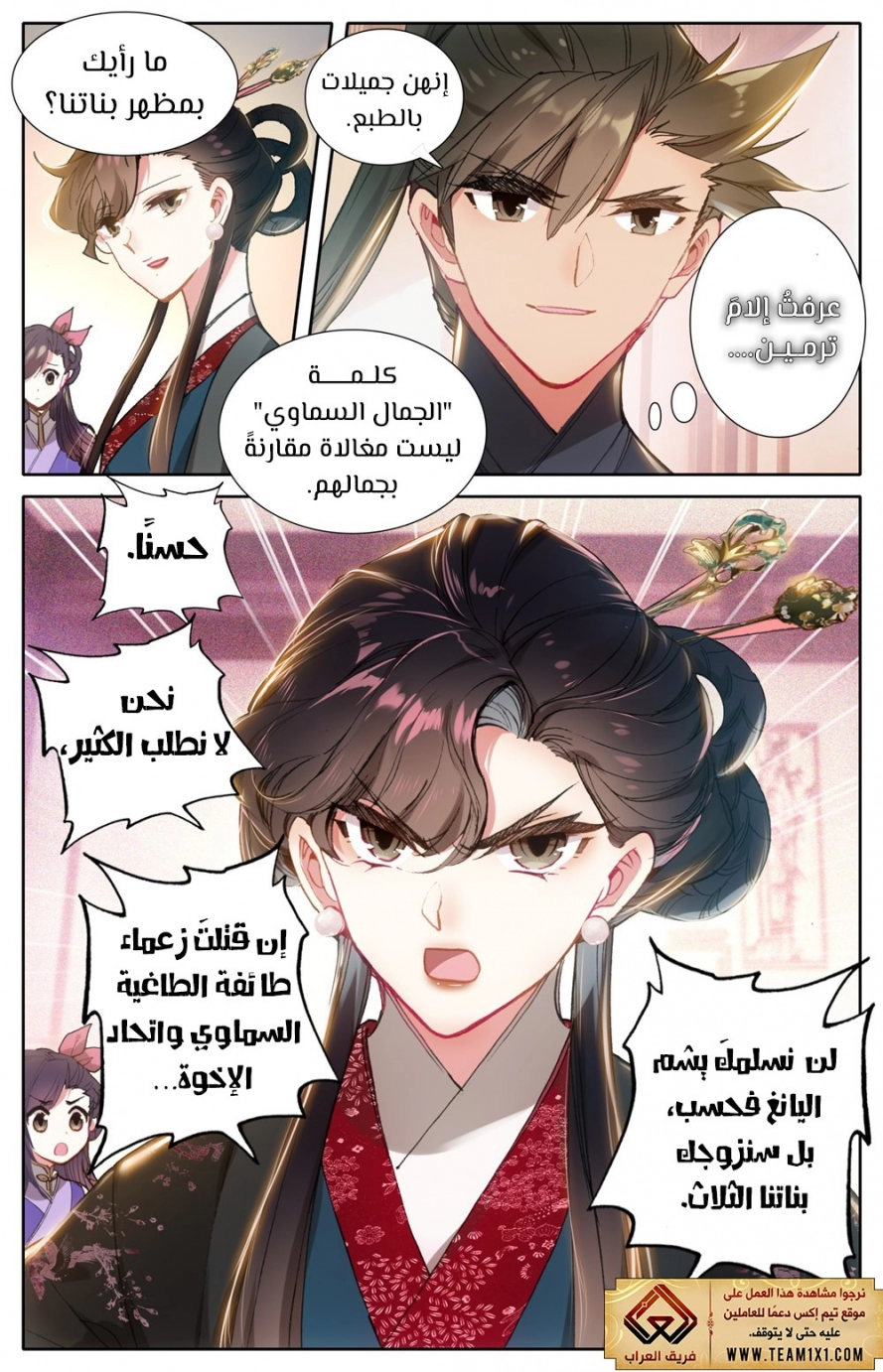 صفحة 6 — Mortal Cultivation: biography الفصل 53