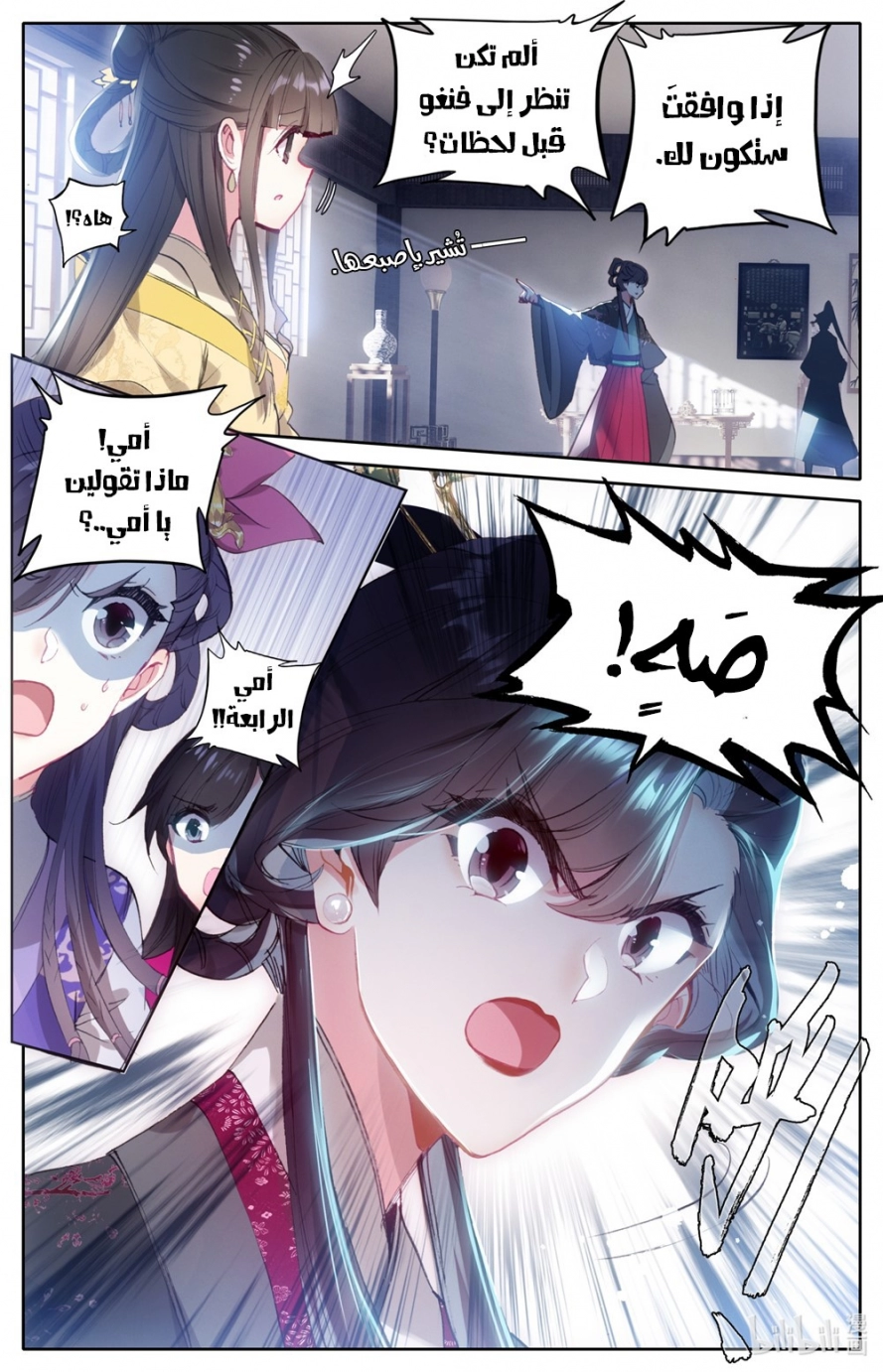 صفحة 7 — Mortal Cultivation: biography الفصل 53